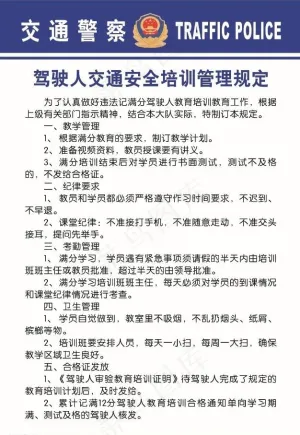 驾驶人交通安全