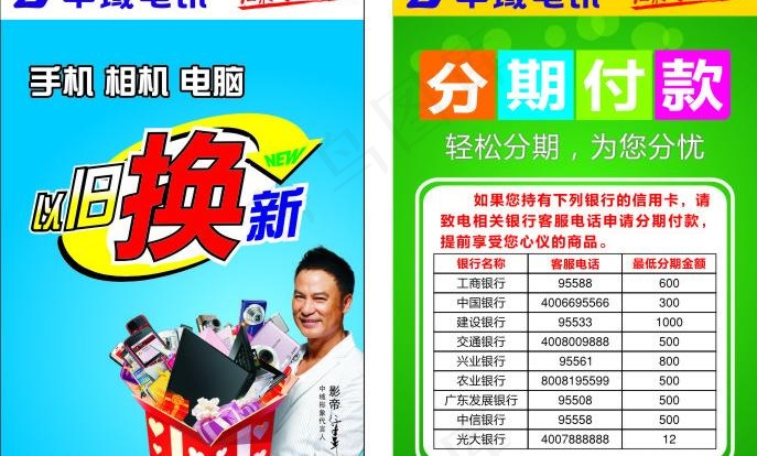 中域手机店宣传图片