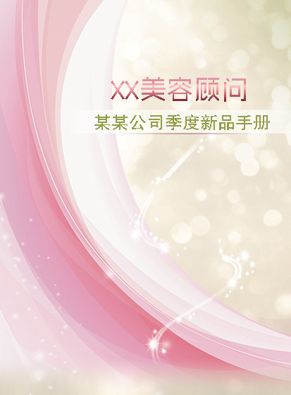 化妆品画册封面PSD分层文件psd模版下载