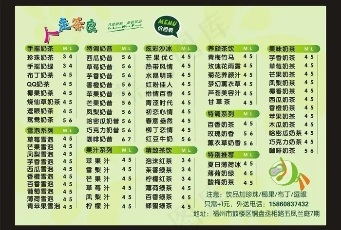 奶茶点餐牌图片cdr矢量模版下载