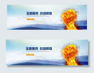 企业集团网站横幅