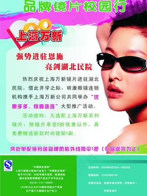 明朗眼镜图片