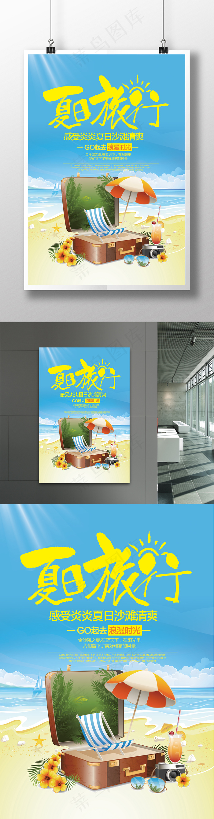 夏季海滩旅游海报(7087X10630(DPI:300))psd模版下载