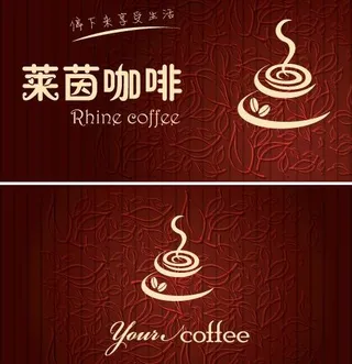 莱茵咖啡名片图片