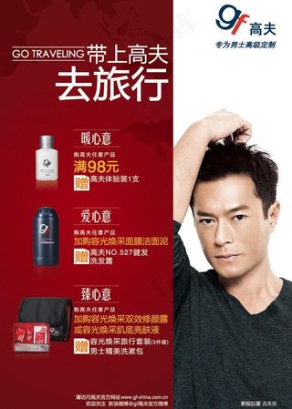 高夫男士化妆品宣传页图片