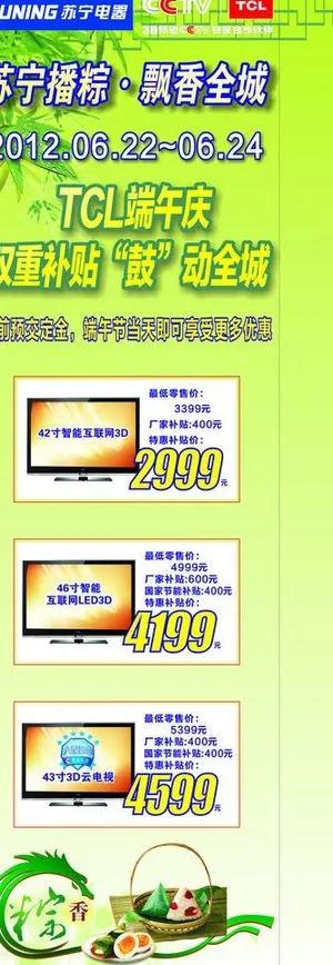 tcl彩电端午活动苏宁门柱广告图片
