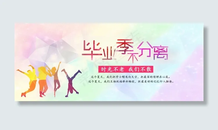 毕业季psd模版下载