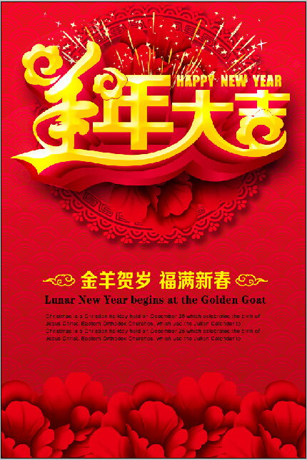 羊年大吉竖版psd模版下载