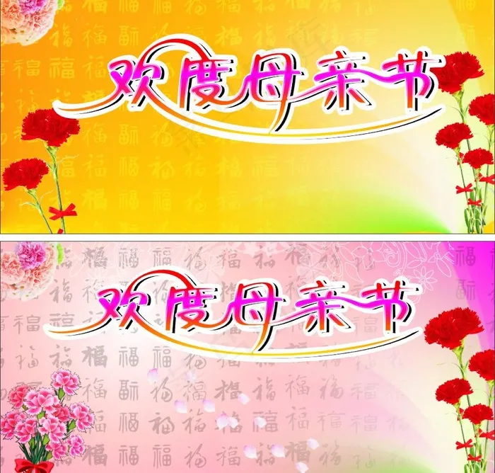 母亲节海报图片cdr矢量模版下载