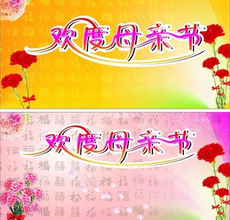 母亲节海报图片