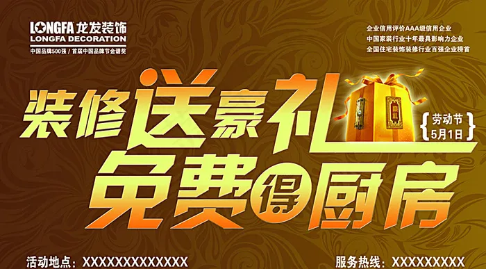 装饰公司促销广告图片(6896X3898(DPI:300))psd模版下载