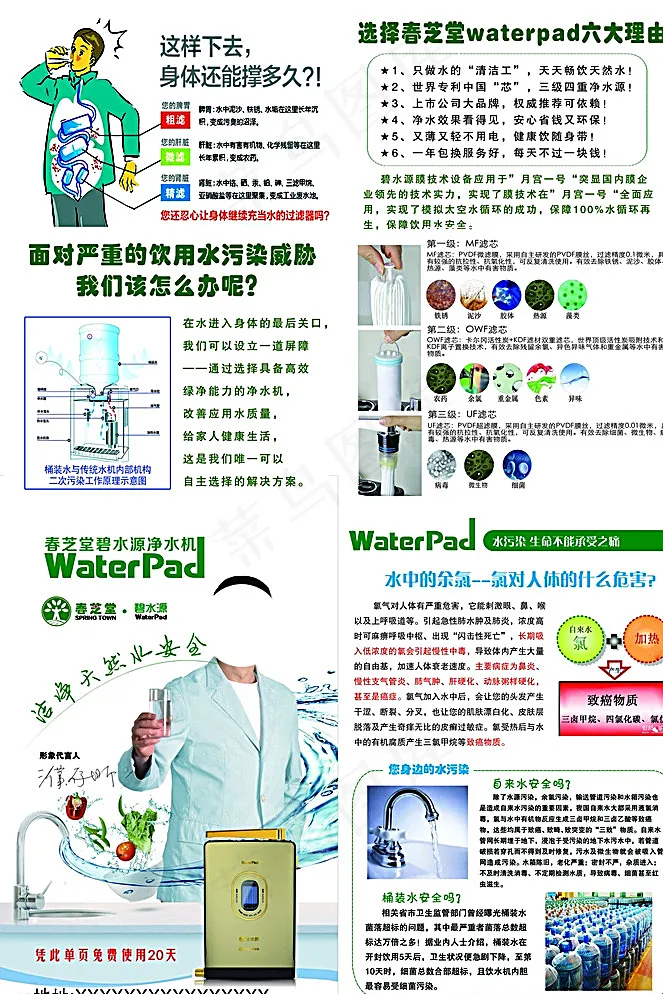 春芝堂净水器图片(3390X5008(DPI:300))psd模版下载