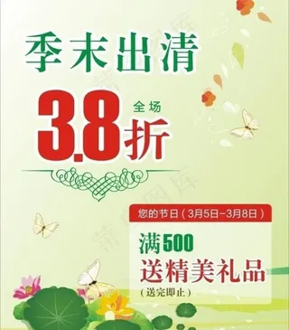 春季打折图片