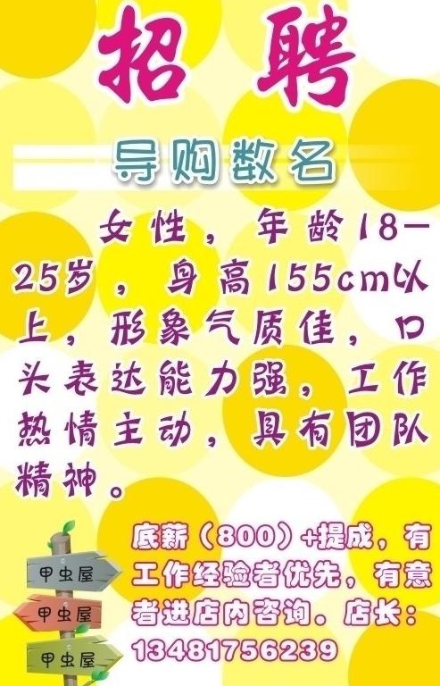 甲虫屋招聘图片