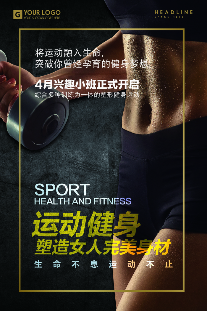 2017高档大气时尚简约健身海报设...