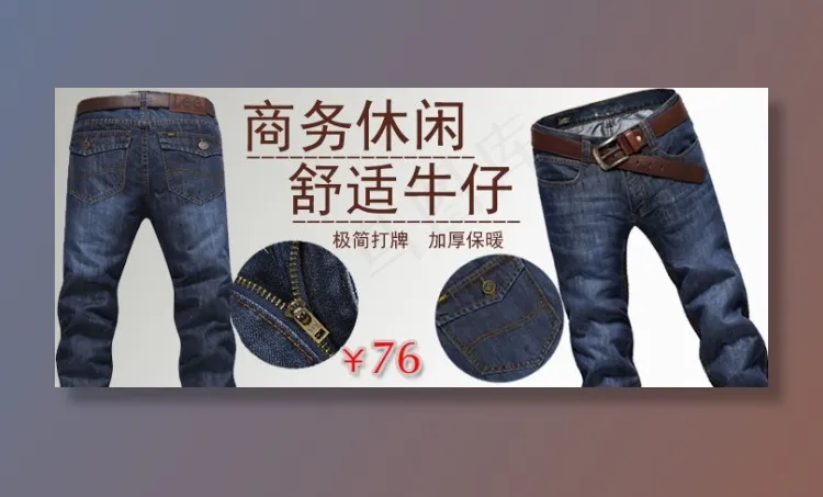 淘宝男士牛仔裤海报psd模版下载