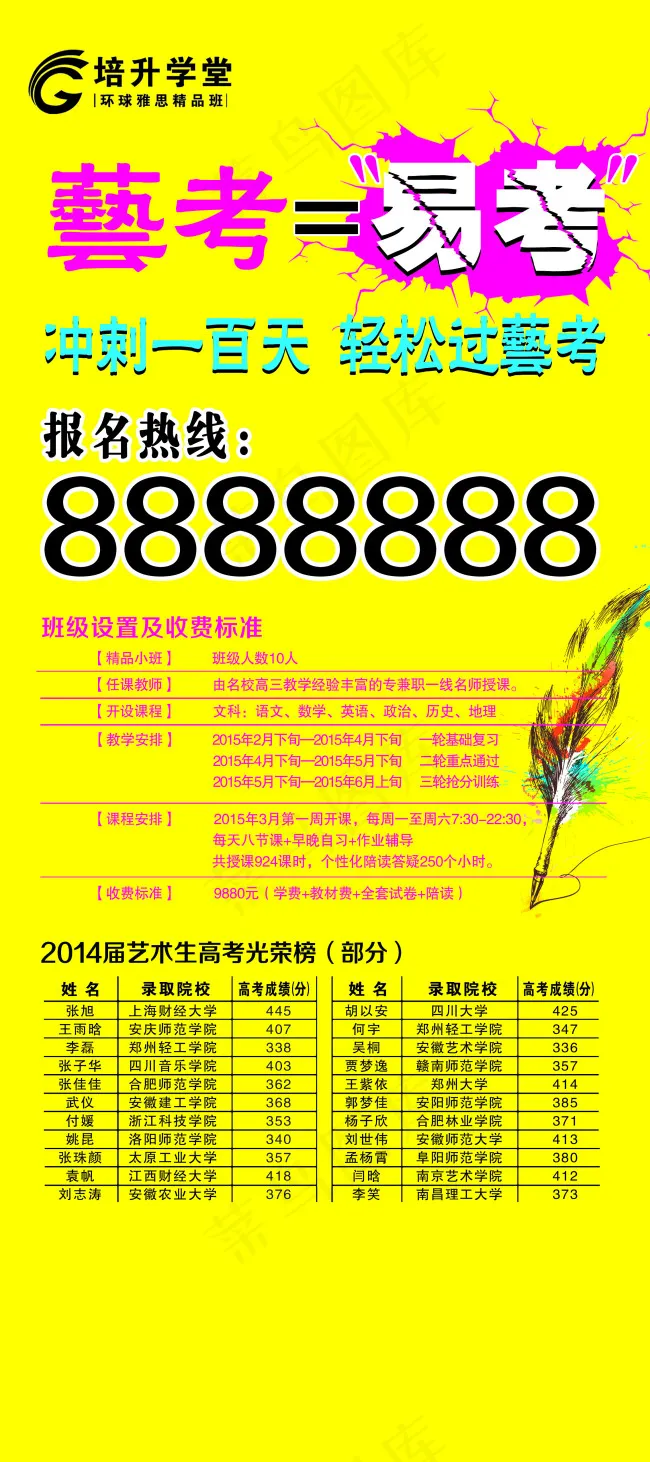 艺考psd模版下载