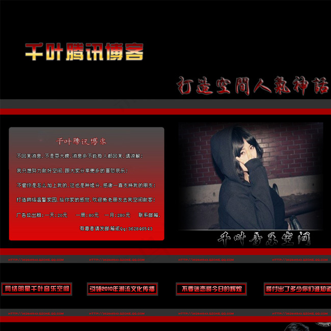 QQ空间皮肤PSD格式原创设计模板