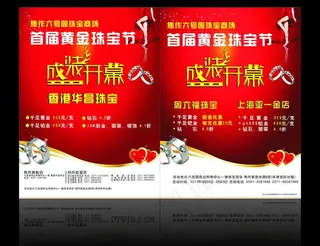 珠宝宣传页图片