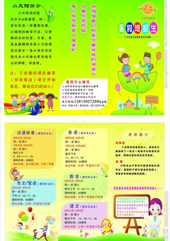 暑假班招生图片cdr矢量模版下载