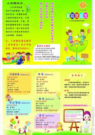 暑假班招生图片