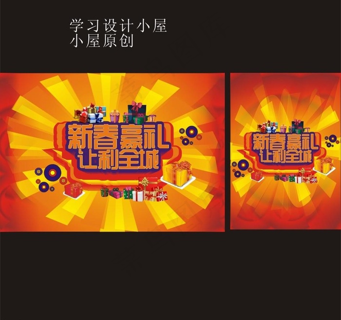 新春海报图片cdr矢量模版下载