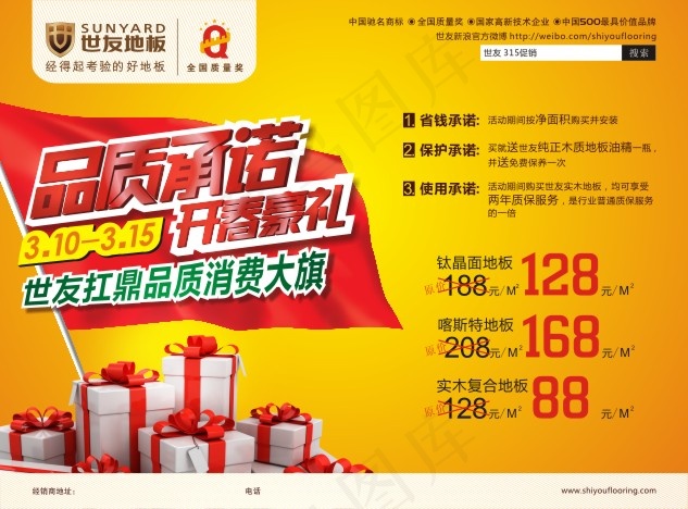 品质承诺开春豪礼cdr矢量模版下载