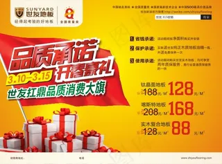 品质承诺开春豪礼