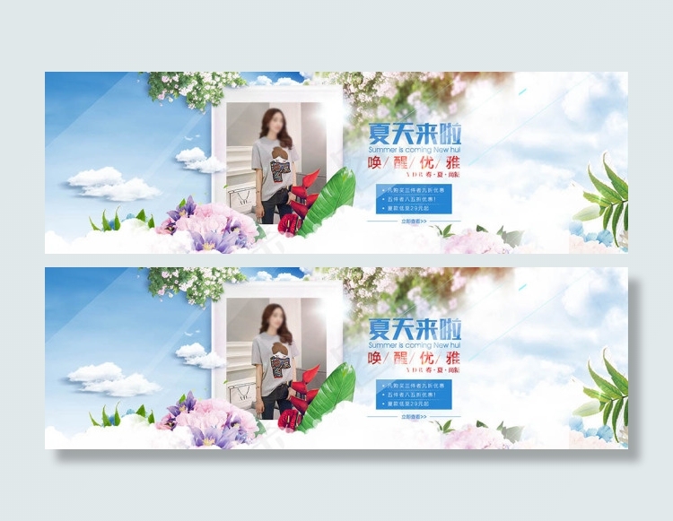 淘宝夏季时尚女装促销海报psd素材...psd模版下载