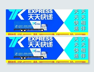 天天快递招牌 海报图片