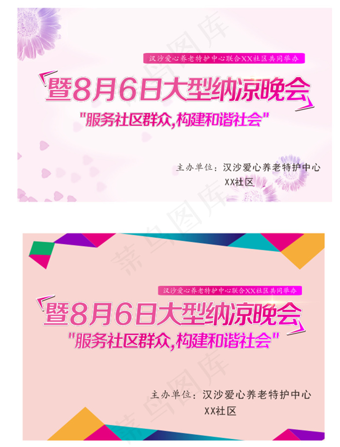 纳凉晚会创意背景墙设计