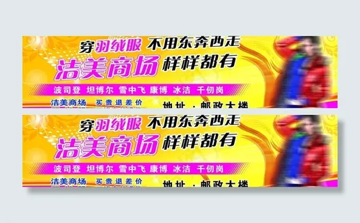 羽绒服商场海报图片