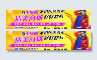 羽绒服商场海报图片