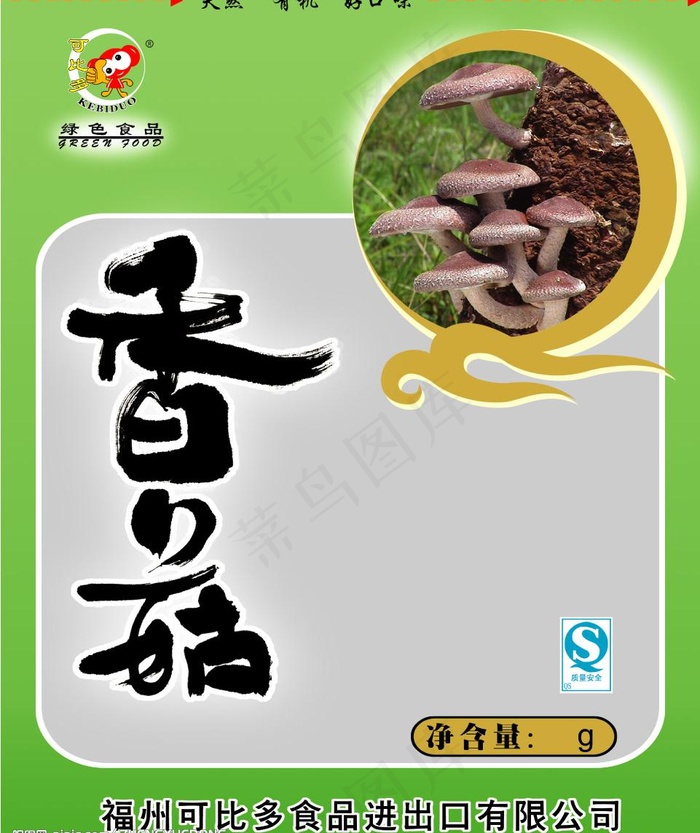 香菇包装图片psd模版下载