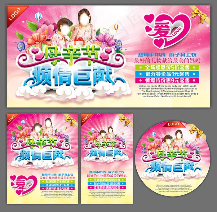 母亲节购物海报设计矢量素材(700X350)cdr矢量模版下载