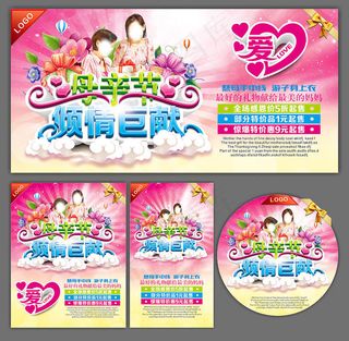 母亲节购物海报设计矢量素材