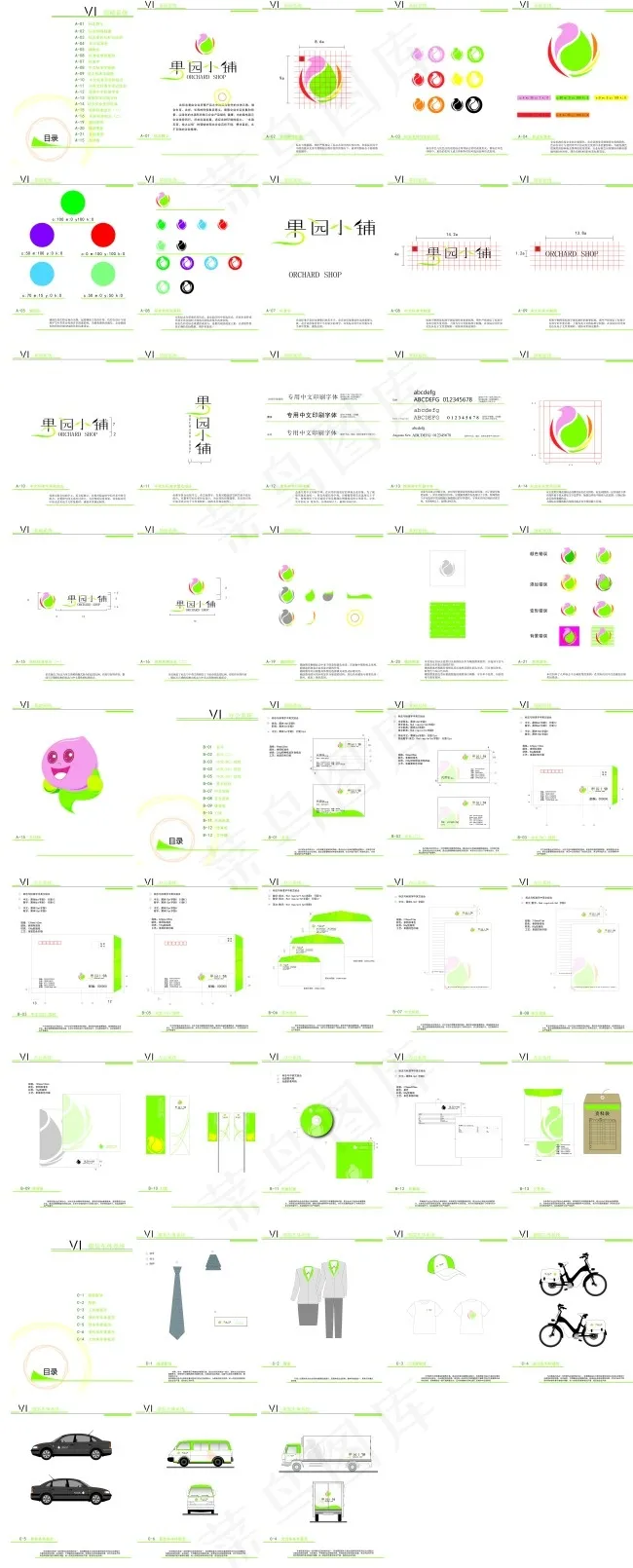 果园小铺VI设计ai矢量模版下载