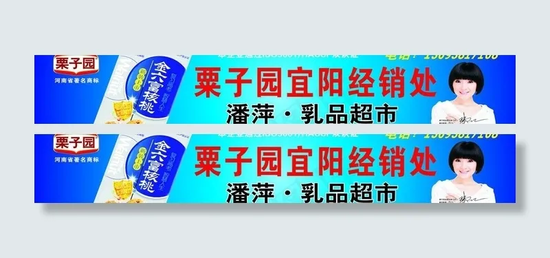 金六福核桃露门头车贴cdr矢量模版下载