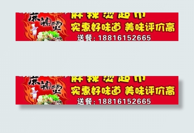 麻辣烫banner图片psd模版下载