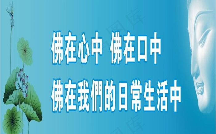 佛在心中图片cdr矢量模版下载