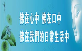 佛在心中图片