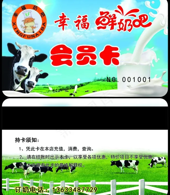 鲜奶吧名片图片