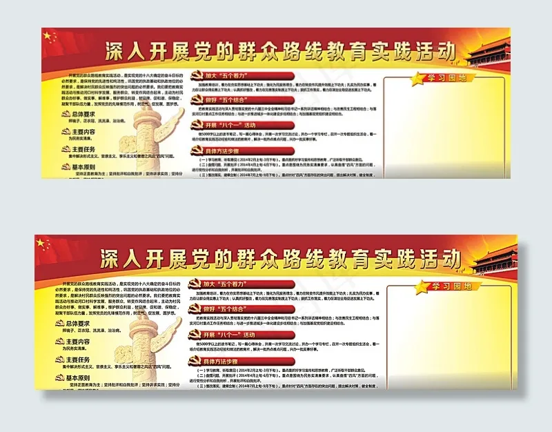 群众路线教育宣传图片psd模版下载