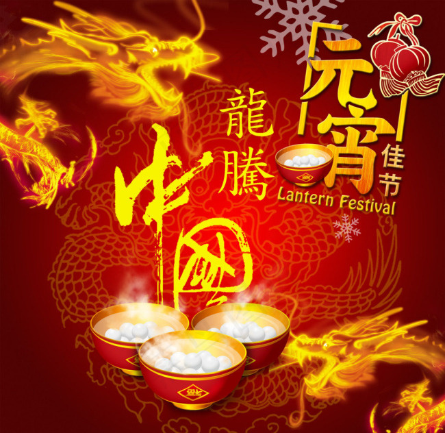 闹元宵龙背景psd模版下载