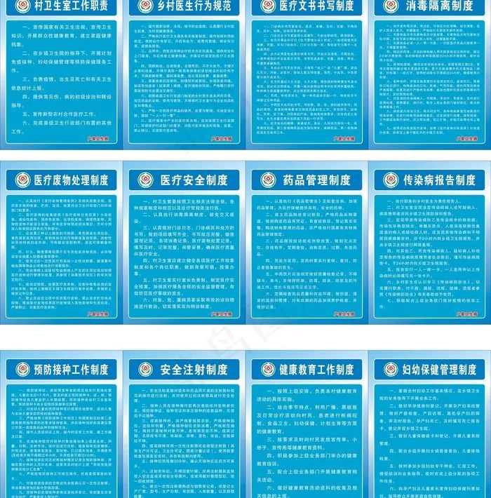 村卫生室制度图片