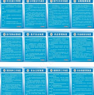 村卫生室制度图片