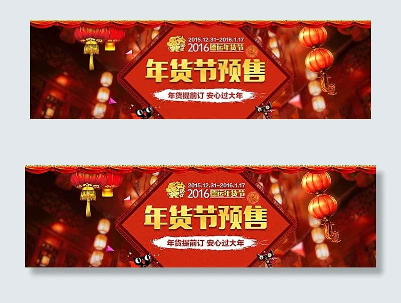 天猫年货节预售图片(1920X600(DPI:72))psd模版下载