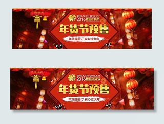 天猫年货节预售图片