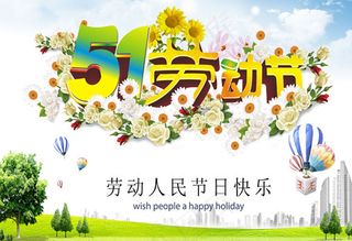 ,劳动节海报