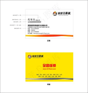 旅游百事通名片